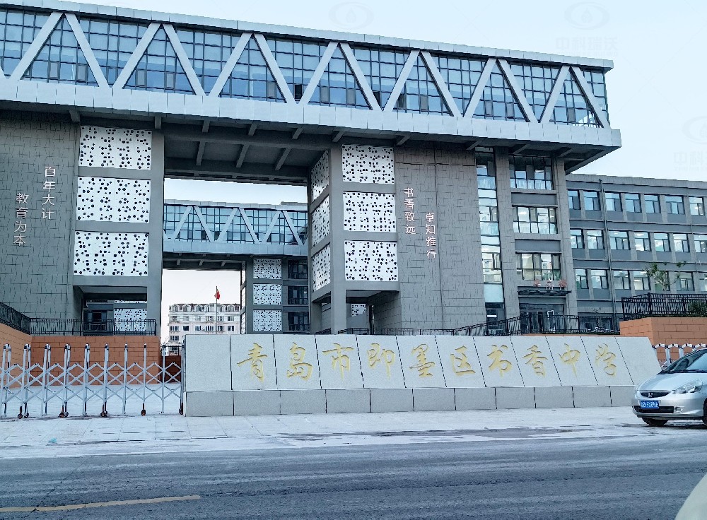 山东省青岛市即墨隆福西侧书香中学，学校粉色视频官网在线下载污水处理设备安装案例