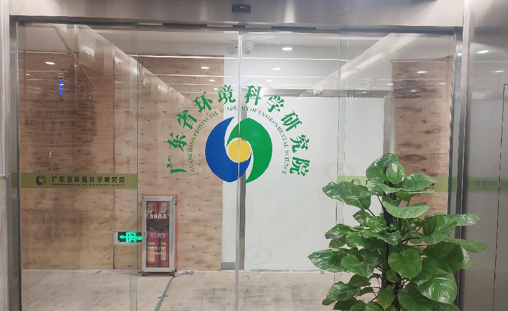 广州市某环境科学研究院粉色视频免费观看粉色视频官网在线下载污水处理设备安装调试完成