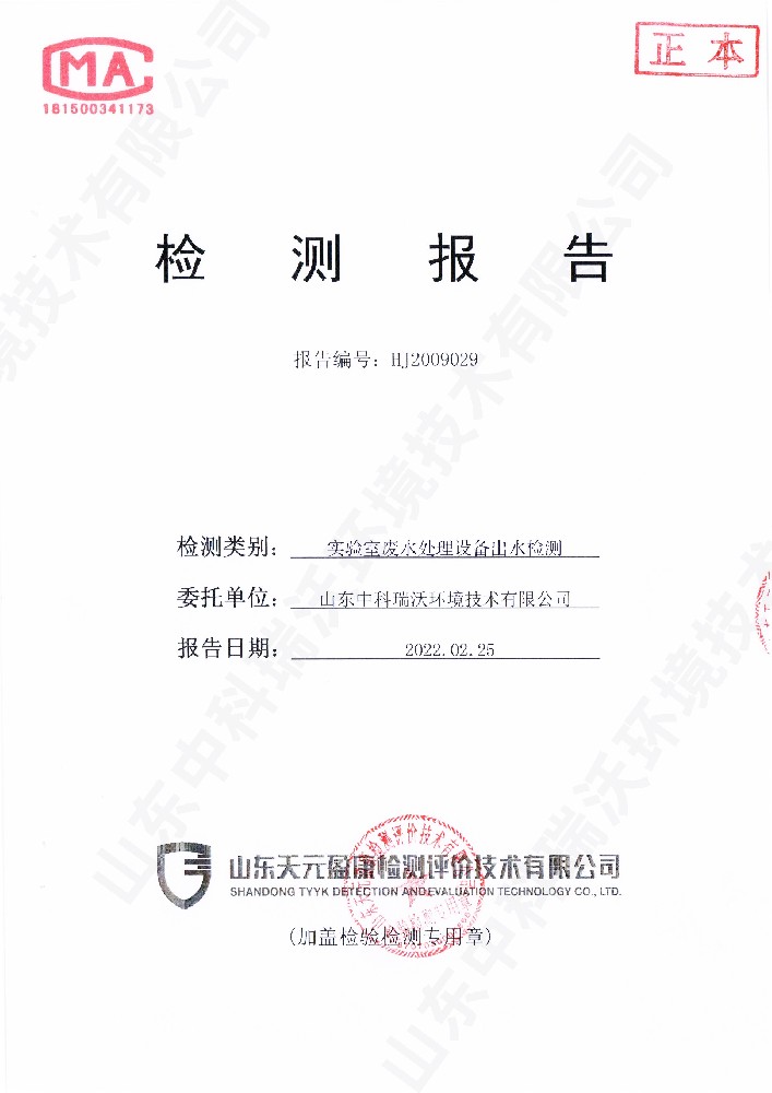 粉色视频官网在线下载废水处理设备出水检测报告