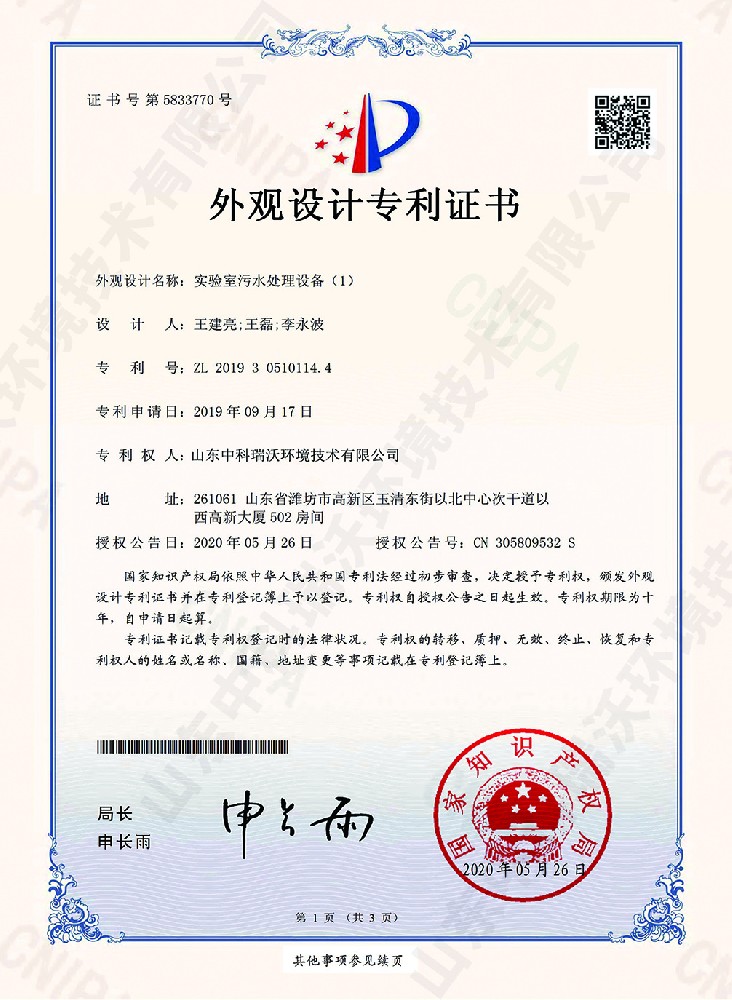 粉色视频官网在线下载污水处理设备~外观专利