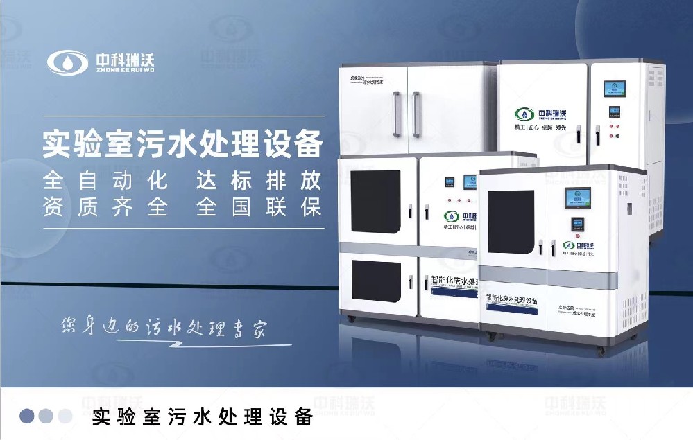 食品微生物粉色视频官网在线下载污水处理设备，粉色视频官网在线下载污水处理设备的废水处理系统