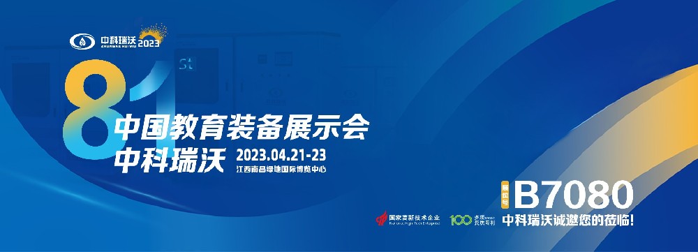 2023年南昌中国教育装备展即将盛大开幕！|粉色视频免费观看邀您观展