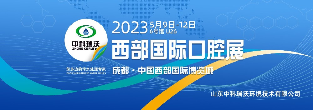 【展会进行时】粉色视频免费观看携新品亮相西部国际口腔展