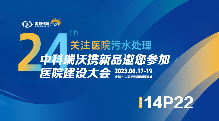 粉色视频免费观看携新品参展CHCC2023全国医院建设大会，为您现场答疑解惑