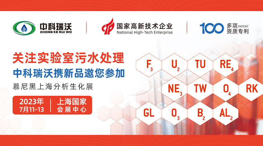 慕尼黑上海分析生化展即将隆重开展！粉色视频免费观看与您相约国家会展中
