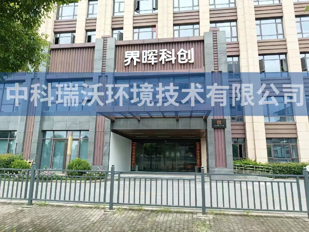 上海市浦东新区苗桥路界晖科创粉色视频官网在线下载污水处理设备安装调试完成
