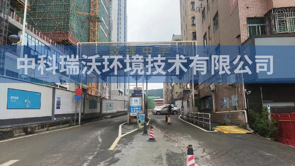 广东省深圳市龙华区致理中学粉色视频官网在线下载污水处理设备安装调试完成