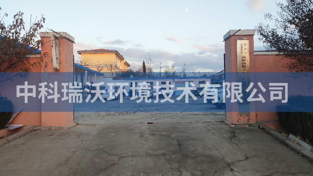 山东省青岛南墅镇动物卫生与产品质量服务站粉色视频官网在线下载污水处理设备