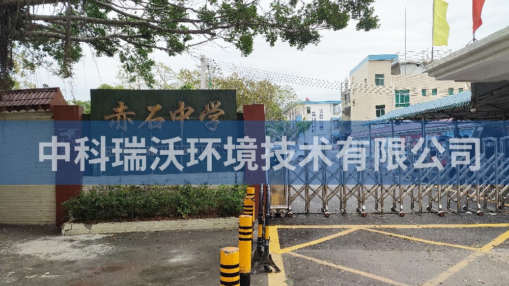 广东省汕尾市海丰县赤石中学粉色视频官网在线下载污水处理设备