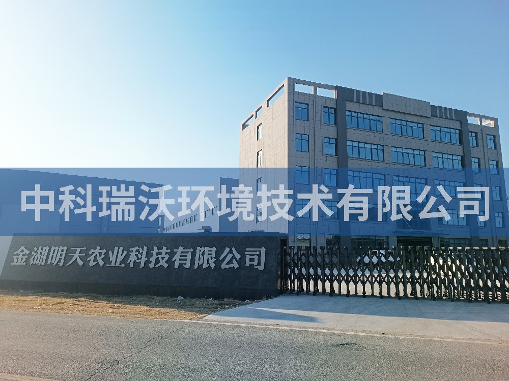 江苏省淮安市金湖县金湖明天农业科技有限公司粉色视频官网在线下载污水处理设备