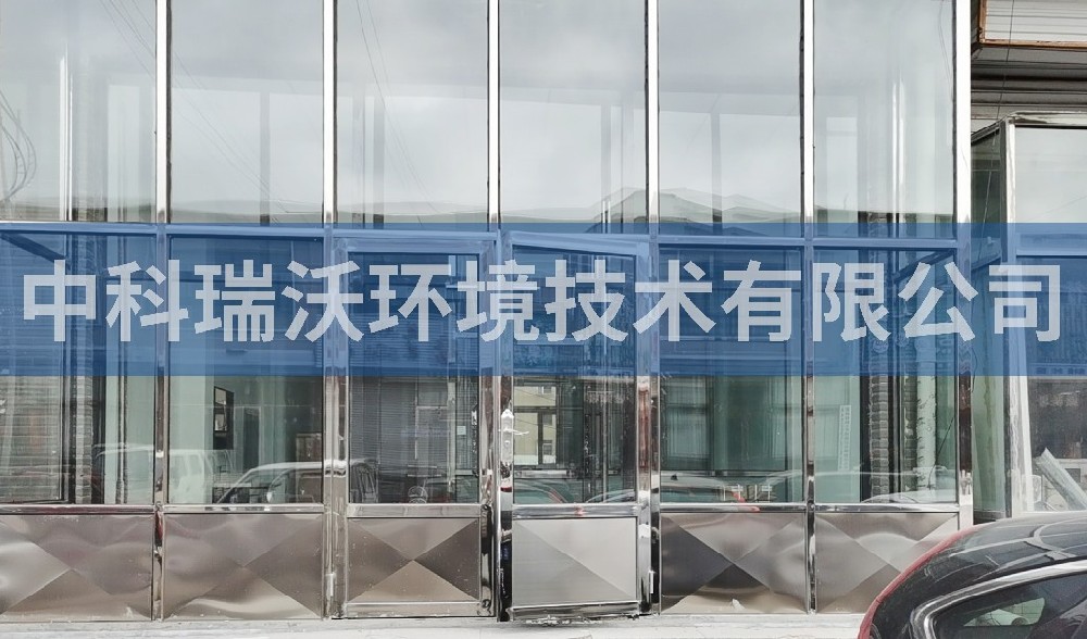 内蒙古动物疫病预防控制中心粉色视频官网在线下载污水处理设备