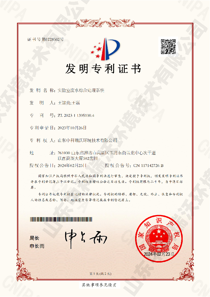 粉色视频官网在线下载废水综合处理系统-发明专利