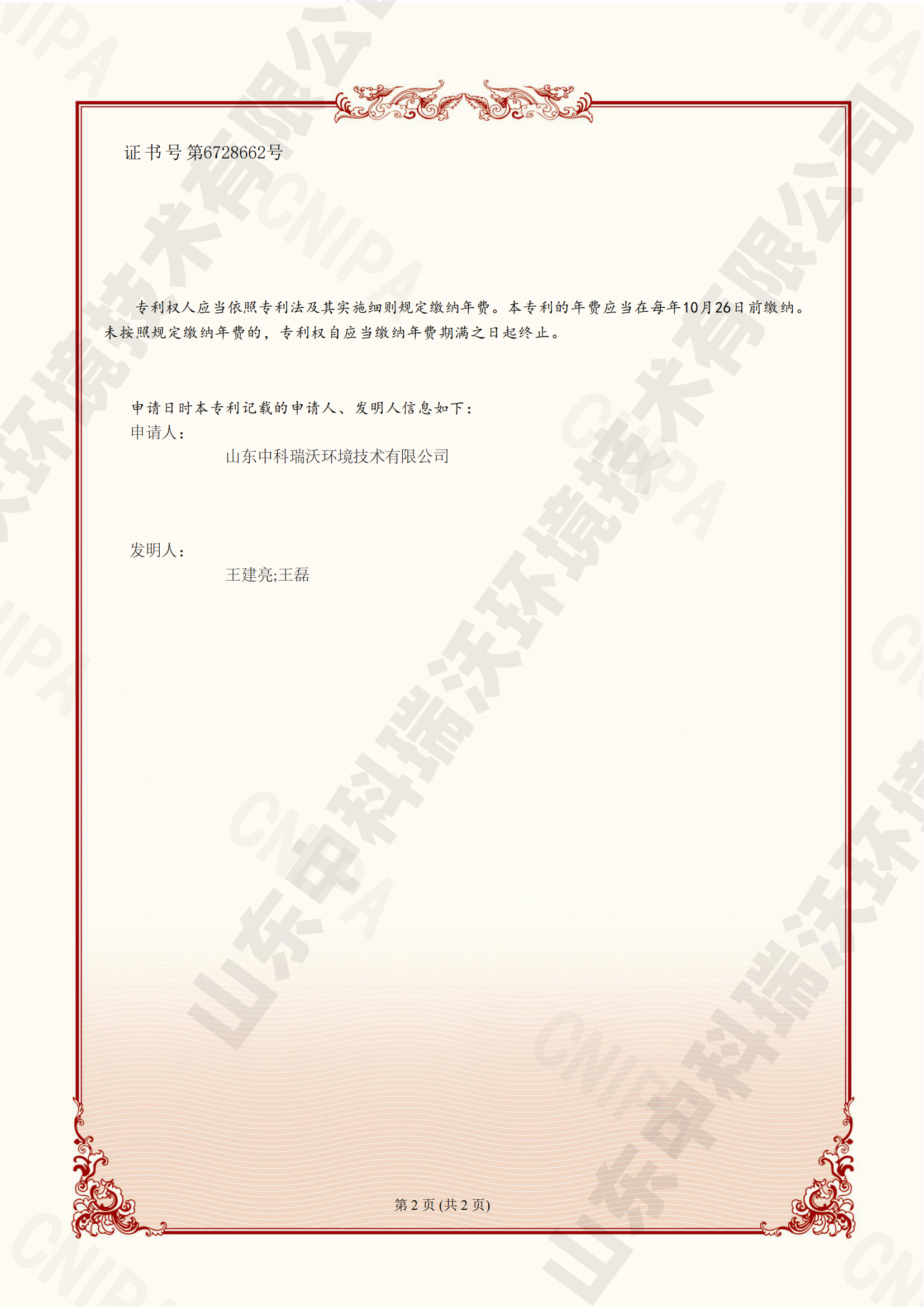 粉色视频官网在线下载废水综合处理系统-117142726山东粉色视频免费观看环境技术有限公司_00 拷贝1.png
